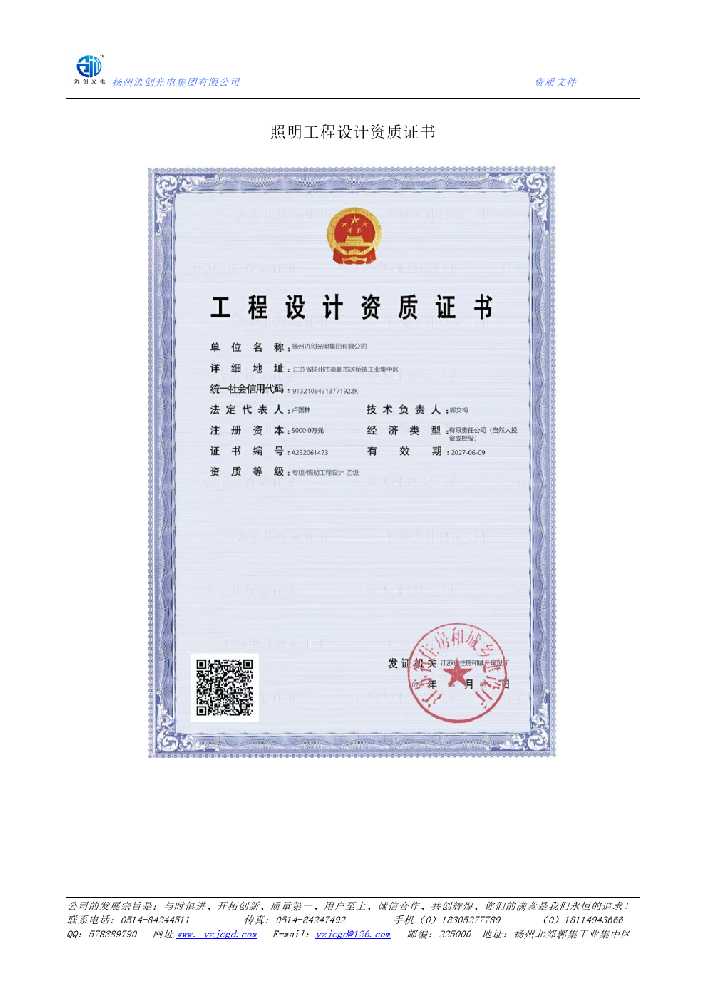富锦市照明工程设计资质证书