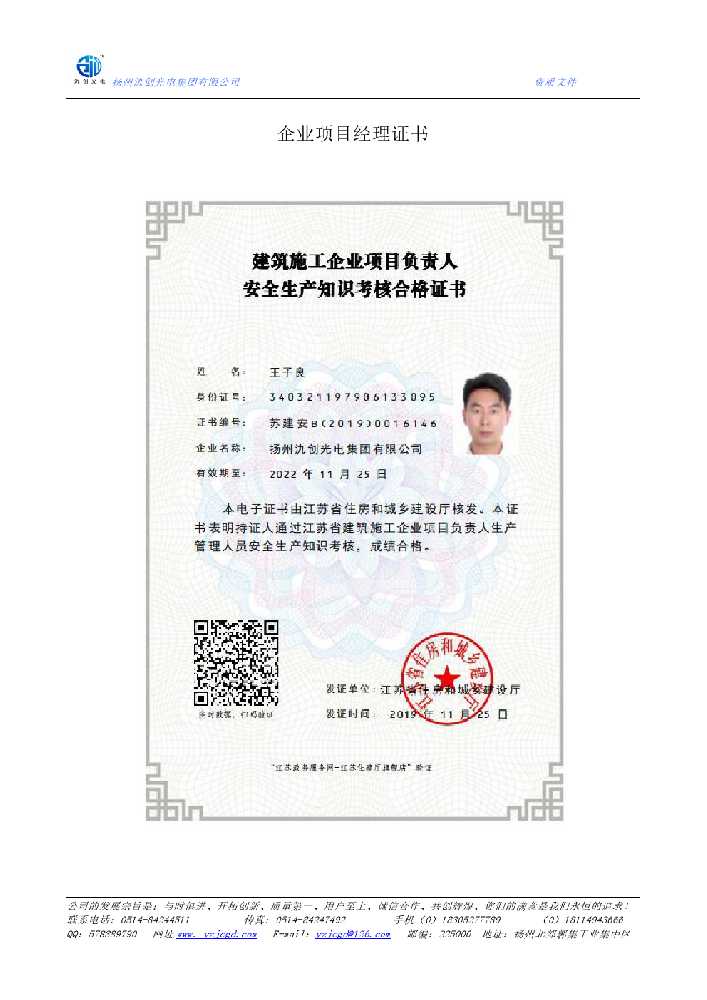 富锦市企业项目经理证书