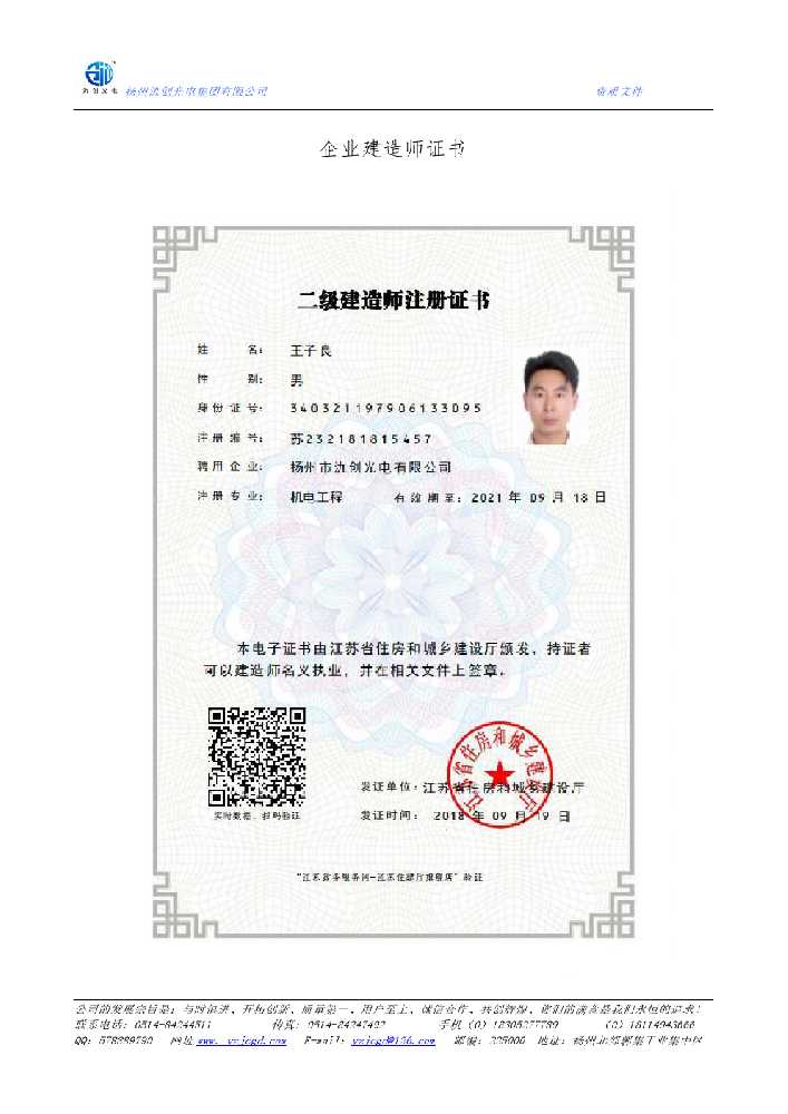 富锦市企业建造师证书