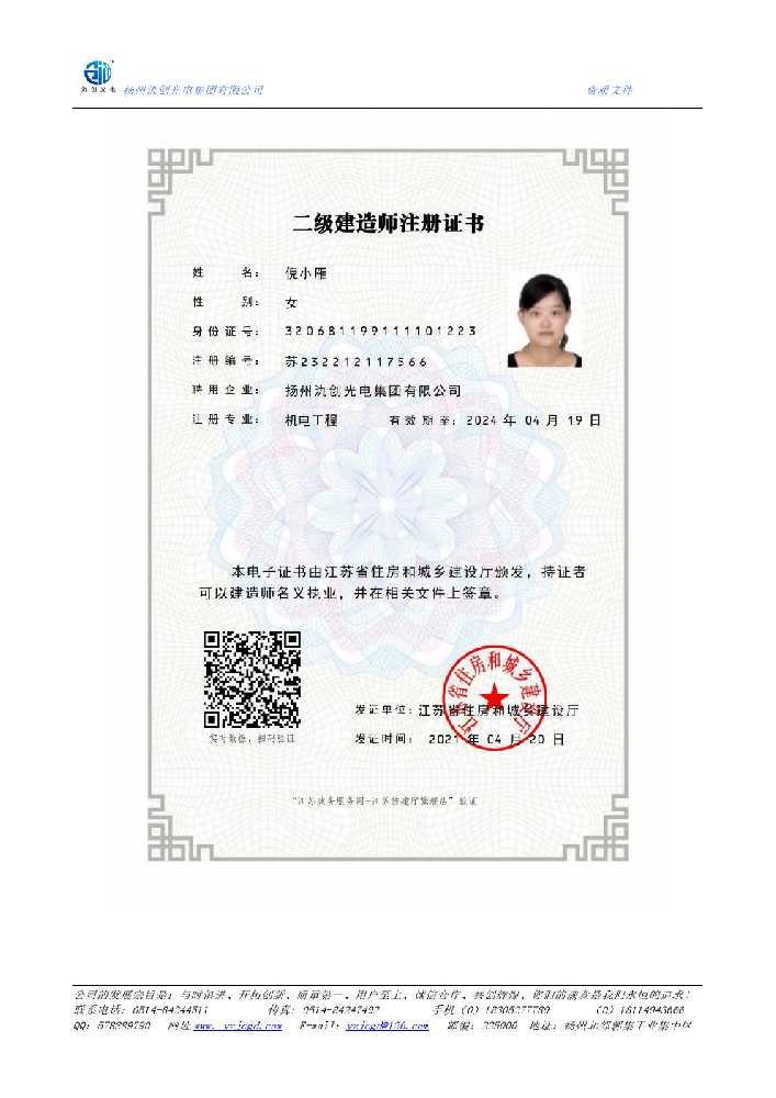 富锦市二级建造师注册证书